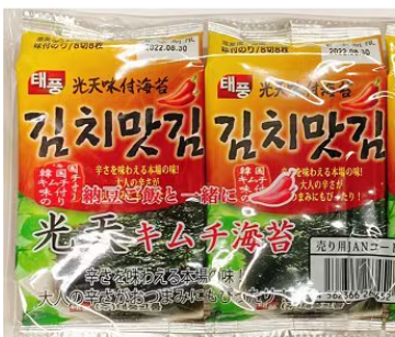 光天 弁当用のり (キムチ)