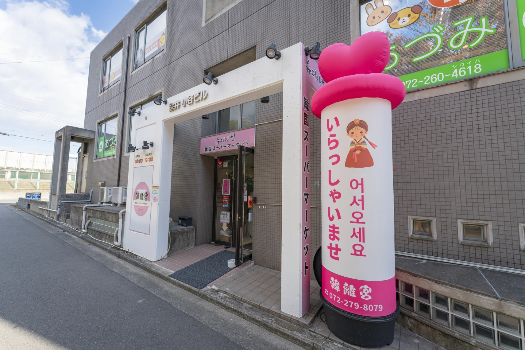 堺市、深井の本格韓国スーパー【韓離宮】-店舗写真