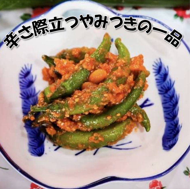 青唐辛子ｻﾑｼﾞｬﾝ漬け